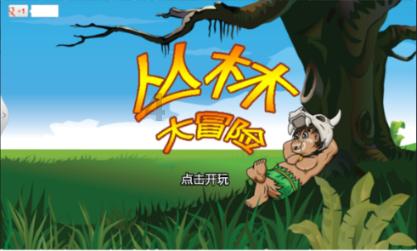 逗小猴开心系列187