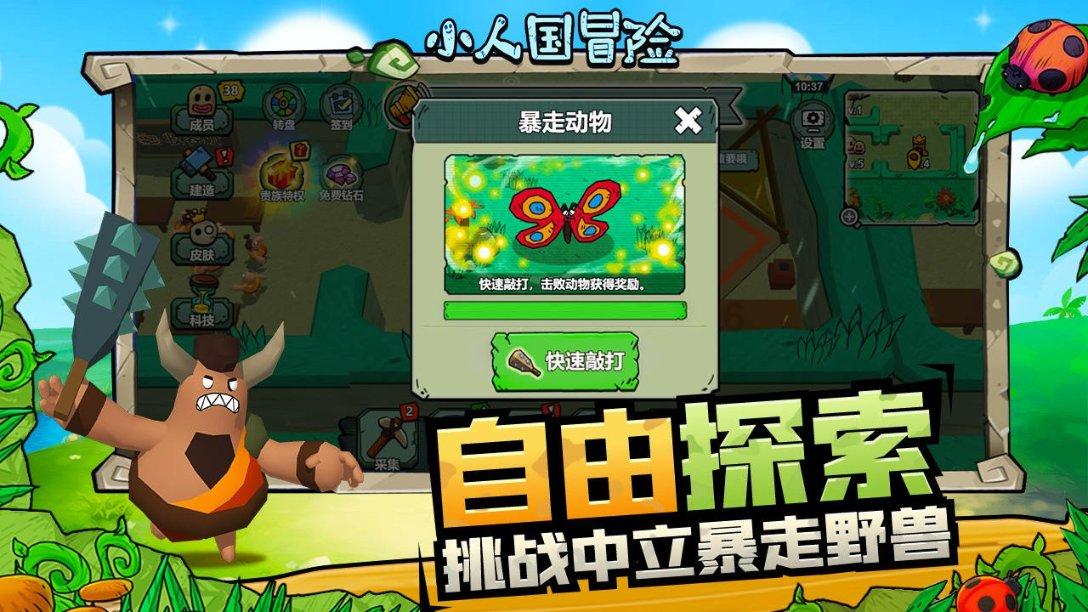 击碎怪蛋军团